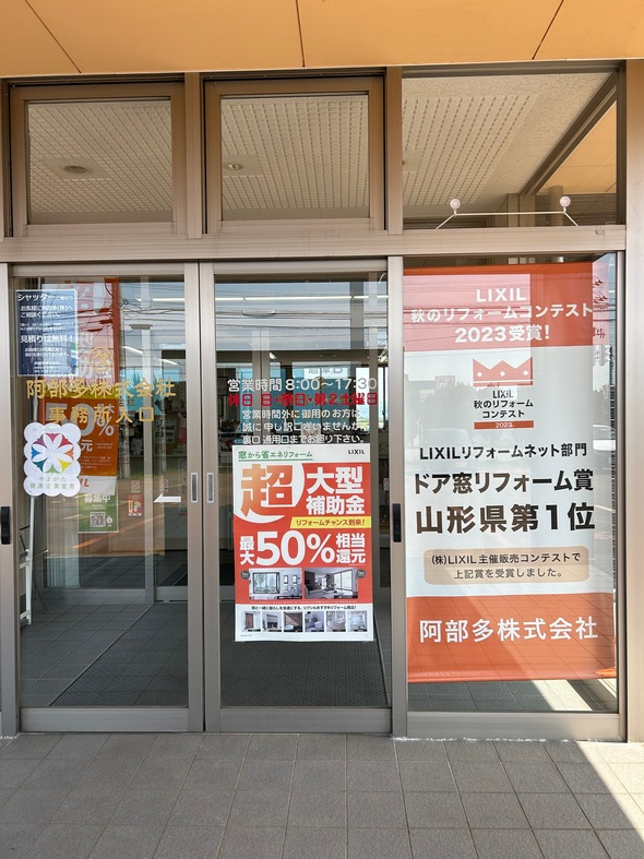 LIXIL ドア窓リフォーム賞🏆 阿部多のブログ 写真3